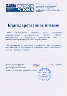 отзывы клиентов Регион Групп, аренда камаз, Ульяновск