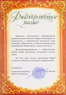 отзывы клиентов Регион Групп, заказать вывоз мусора самосвалом, Ульяновск