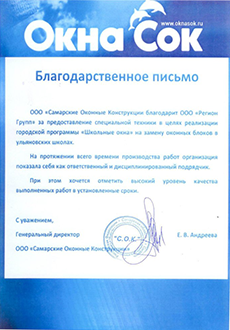 отзывы клиентов Регион Групп, вывоз строительного мусора, Ульяновск