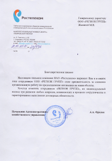 отзывы клиентов Регион Групп, аренда самосвал, Ульяновск